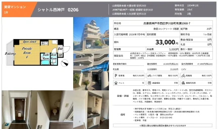 シャトル西神戸 0206 0206 0