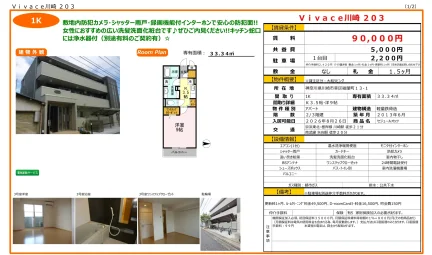 セジュールオッツ 203号 0