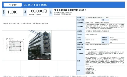 クレイシア下丸子 0503号 0
