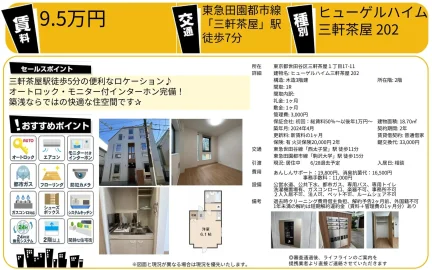 ヒューゲルハイム三軒茶屋202 202号 0