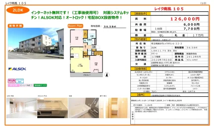 セジュールオッツ 105号 0