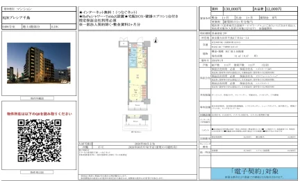 RJRプレシア千鳥 0406号 0