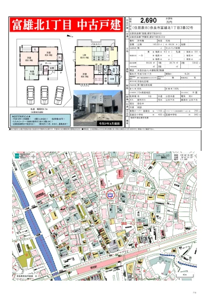 富雄北1丁目 中古戸建 1 0