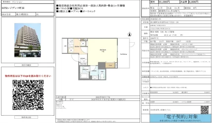 BPRレジデンス町田 0914号 0