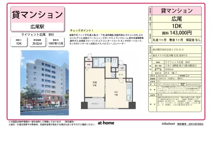 1DK Condo Near Station in Hiro 0