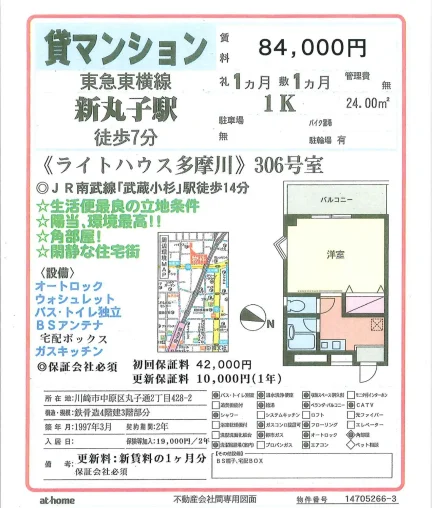 ライトハウス多摩川 306号 0
