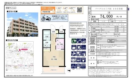パークヒル三ツ沢 105号 0