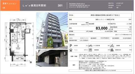 Le'a 横濱反町駅前 301 0