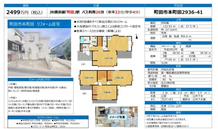 町田市本町田 リフォーム住宅 0