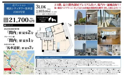横浜シティタワー馬車道 2303号 0