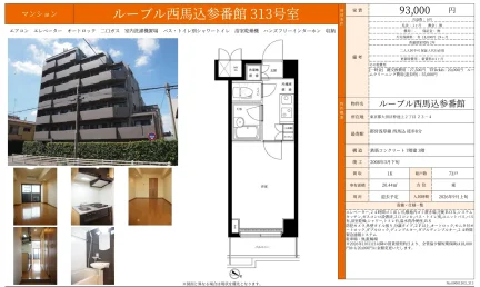 ループル西馬込参番館 313号 0