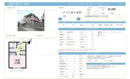 メゾンヒロ 203 0