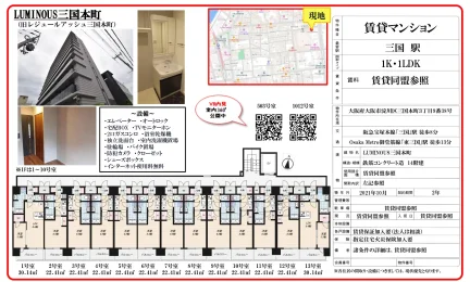 LUMINOUS 三国本町 503号 0