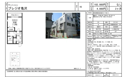 プレジオ亀沢 201 0