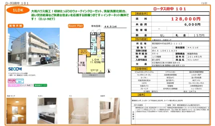 セジュールオッツ 101号 0