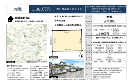 春日井市坂下町五丁目 0