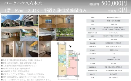 パークハウス六本木 1号 0
