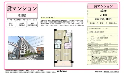 パークホームズ成増マークレジデンス 0
