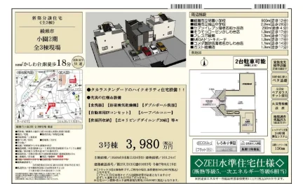 綾瀬市小園2期 分譲住宅 0