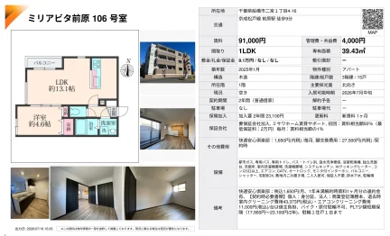 ミリアピタ前原 106号 0