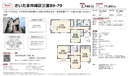 再生住宅 0