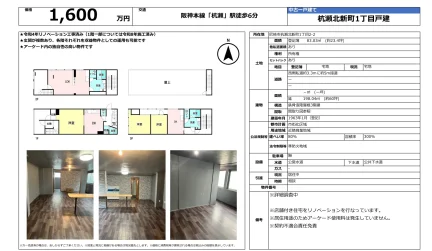 杭瀬北新町1丁目戸建 0