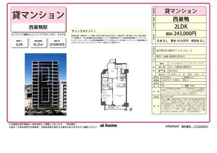 Modern 2LDK Condo Near Station in Takinogawa 0