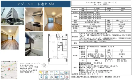 アジールコート池上 503 503号 0
