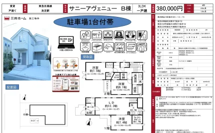 サニーアヴェニュー B棟 0