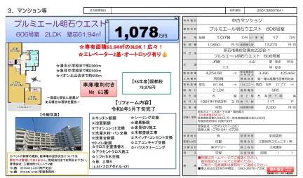 プルミエール明石ウエスト 0