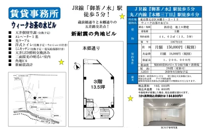 ウィークお茶の水ビル 3階 0