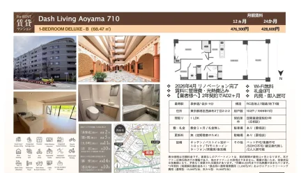 Dash Living Aoyama 710 710号 0