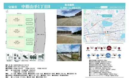 宝塚市中筋山手1丁目 6号 0