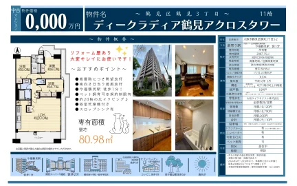 ディークラディア鶴見アクロスタワー 1101号 0
