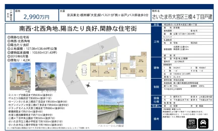 大宮区三橋4丁目戸建 0