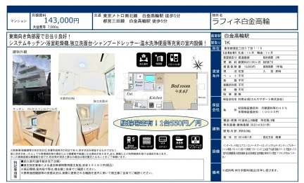 ラフィネ白金高輪 3号 0
