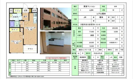 レアル塚本 203号 0