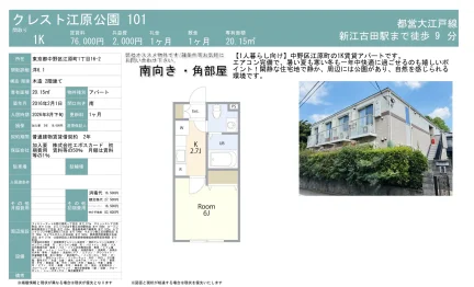 クレスト江原公園 101号 0
