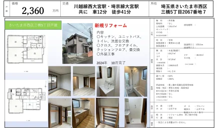 さいたま市西区三橋5丁目戸建 0