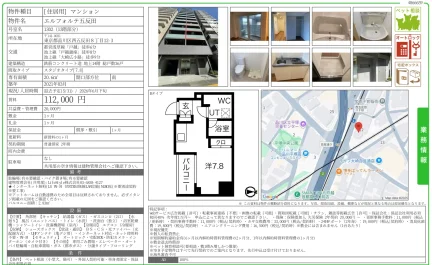 エルフォルテ五反田 1302 0