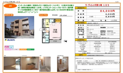 セジュールオッツ 105号 0