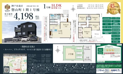新築分譲戸建全1棟 1号棟 0