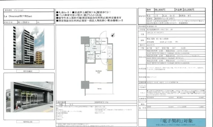 La Douceur 四ツ木East 7号室 0