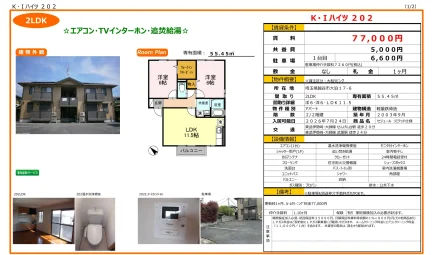 KIハイツ 202号 0