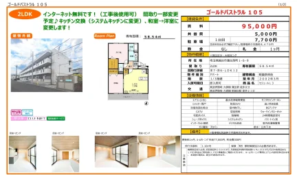 セジュール L3 105号 0