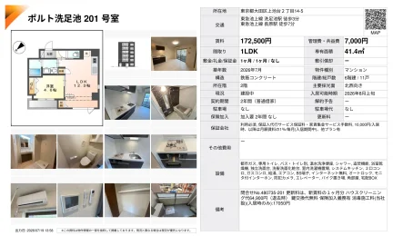 ポルト洗足池 201号 0