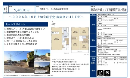 湘南モノレール「片瀬山駅徒歩7分 藤沢市片瀬山5丁目新築戸建2号棟 2号 0