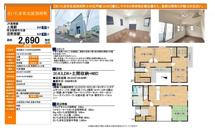 埼玉県さいたま市北区別所町 中古戸建 3LDK 3LDK 0