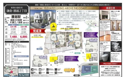 鎌倉・腰越2丁目の新築分譲住宅 0