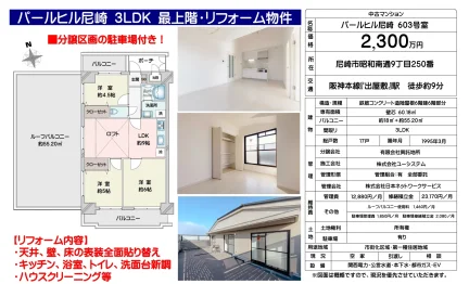 パールヒル尼崎 603号 0